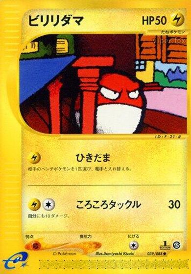 Voltorb [1st Edition] #39