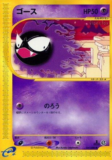 Gastly [1st Edition] #41