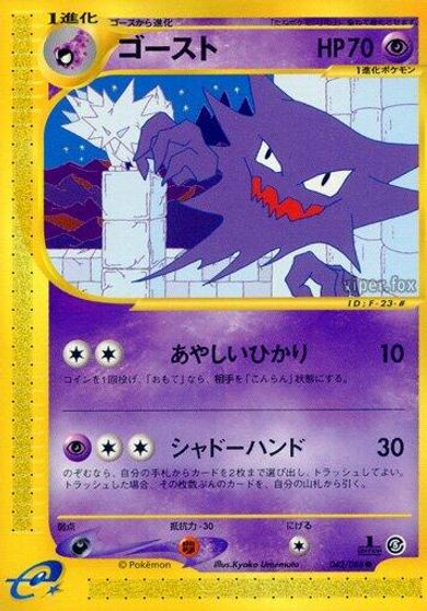 Haunter #42