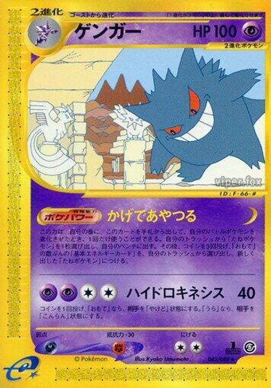 Gengar [1st Edition] #43