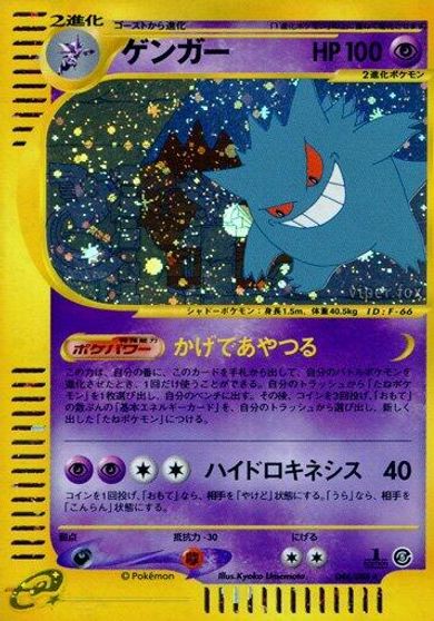 Gengar #44