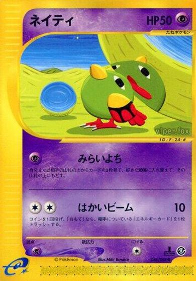 Natu [1st Edition] #45