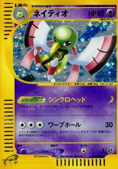 Xatu [1st Edition] #47