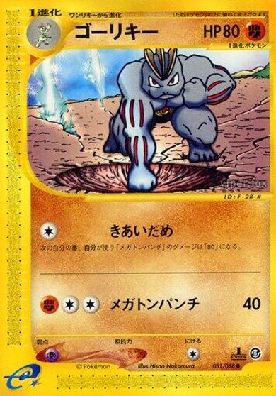 Machoke #51