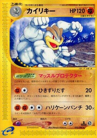 Machamp #52