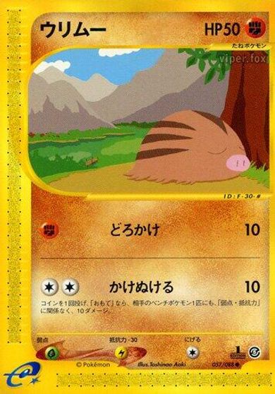 Swinub #57