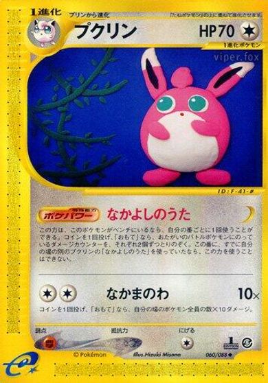Wigglytuff [1st Edition] #60
