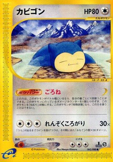 Snorlax [1st Edition] #62