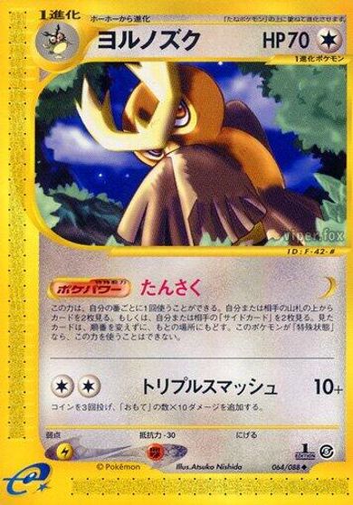 Noctowl #64