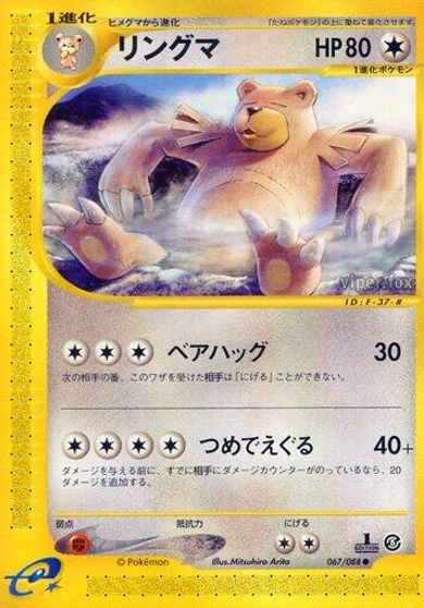Ursaring #67