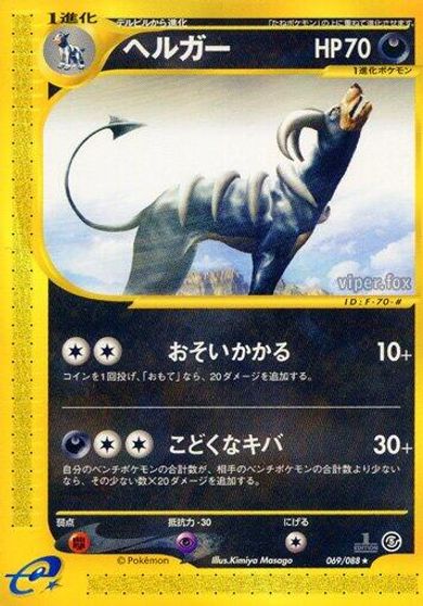 Houndoom [1st Edition] #69