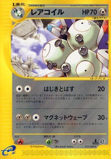 Magneton [1st Edition] #71