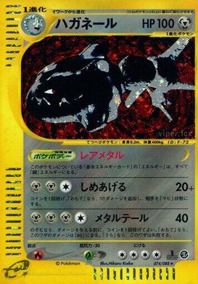 Steelix [1st Edition] #74