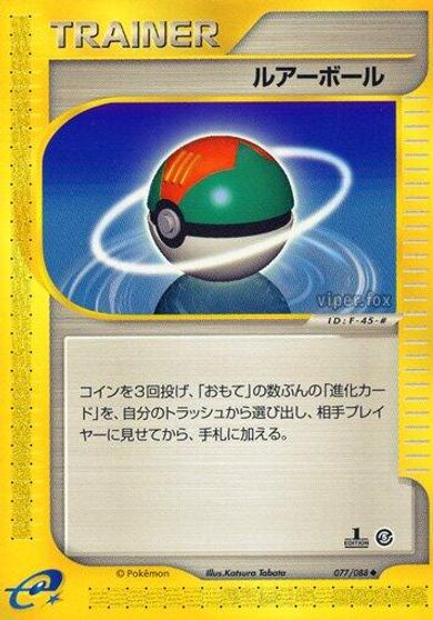 Lure Ball [1st Edition] #77