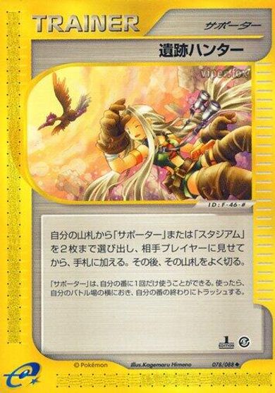 Relic Hunter [1st Edition] #78