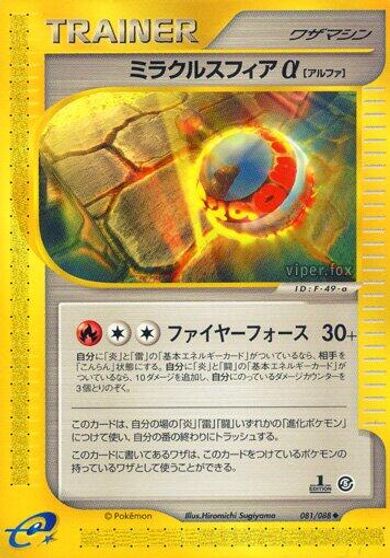 Miracle Sphere #81