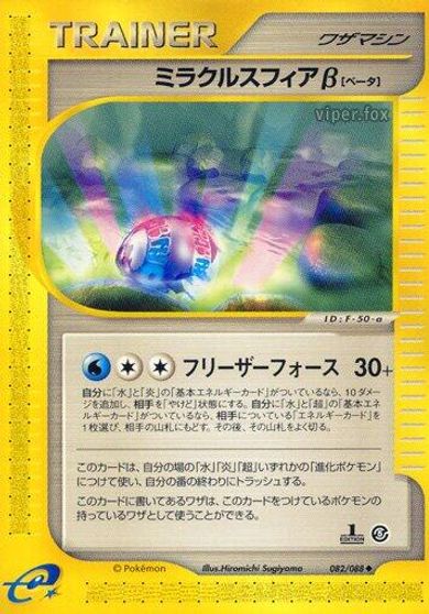 Miracle Sphere #82