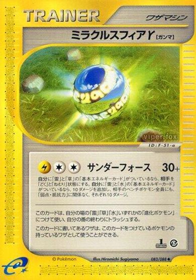 Miracle Sphere #83