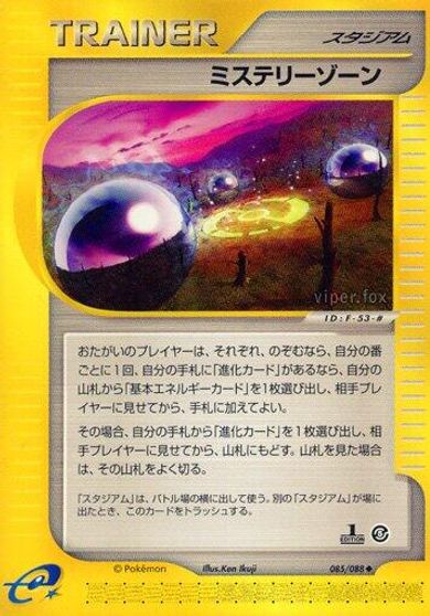 Mystery Zone [1st Edition] #85