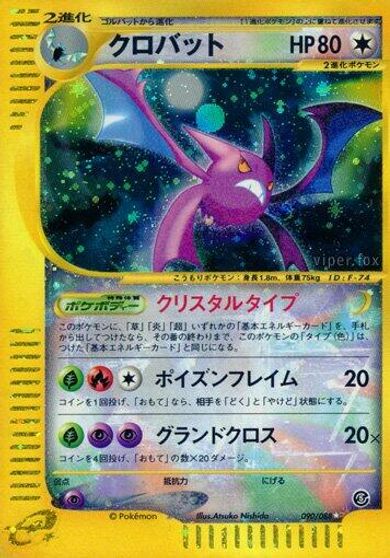 Crobat #90