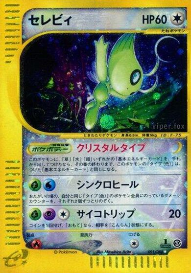 Celebi #91