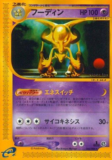 Alakazam #42