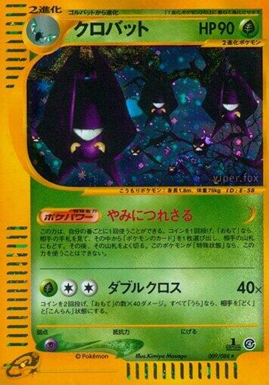 Crobat #9