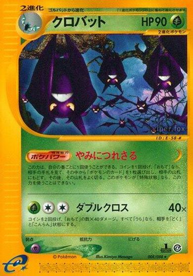 Crobat #8