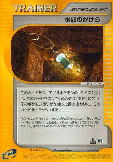 Crystal Shard #81