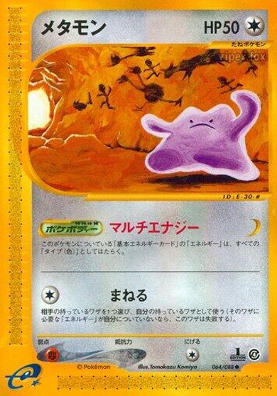 Ditto [1st Edition] #64