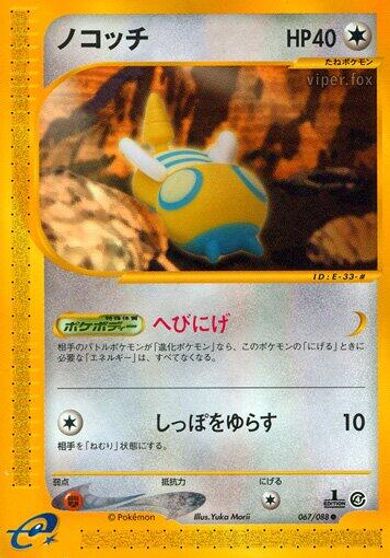 Dunsparce #67