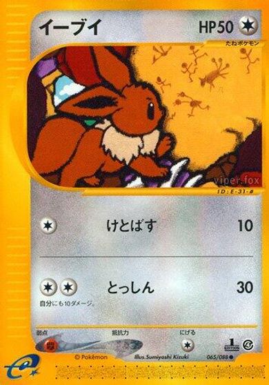 Eevee #65