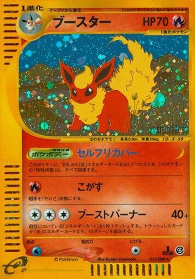 Flareon #17
