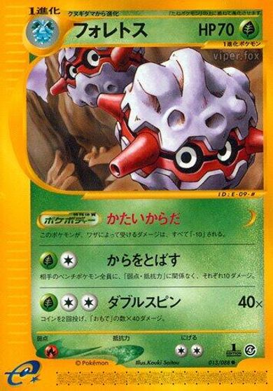Forretress [1st Edition] #13