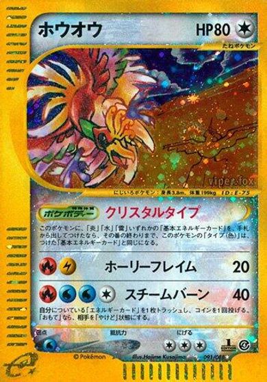 Ho-Oh #91