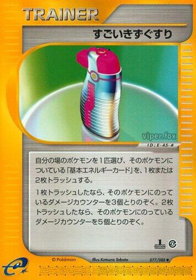 Hyper Potion [1st Edition] #77