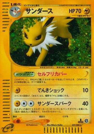 Jolteon #37