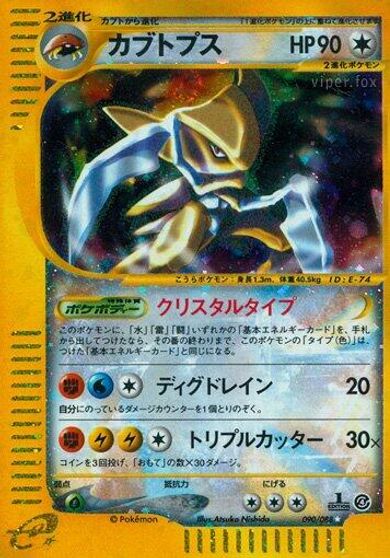 Kabutops [1st Edition] #90