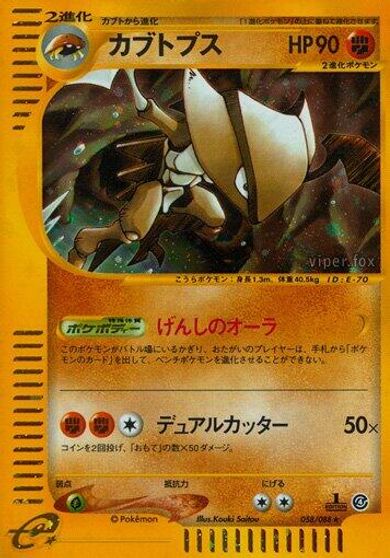 Kabutops #58