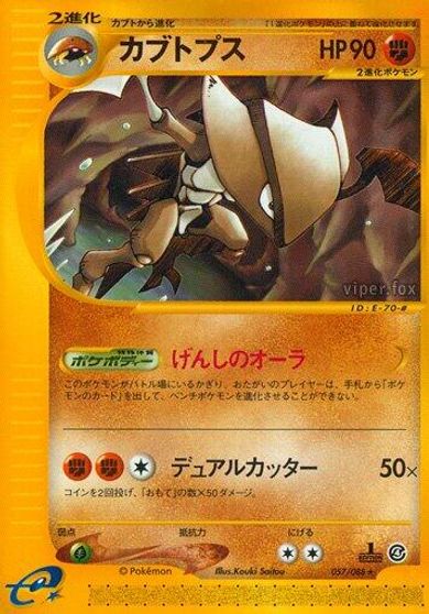 Kabutops #57