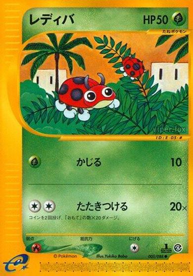 Ledyba [1st Edition] #5