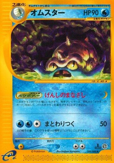 Omastar [1st Edition] #29