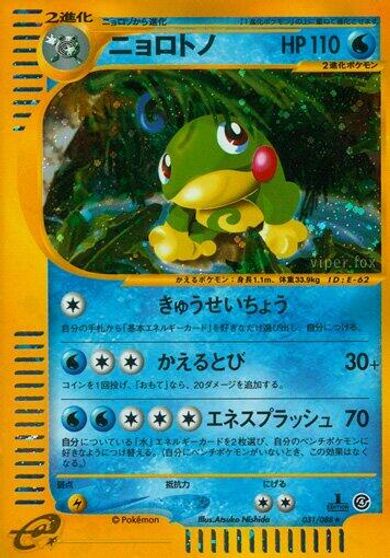 Politoed #31