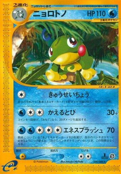 Politoed #30
