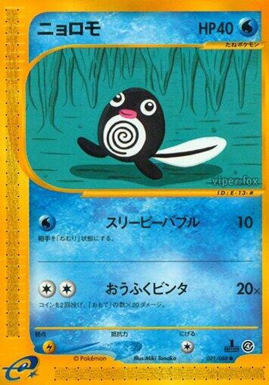 Poliwag #21