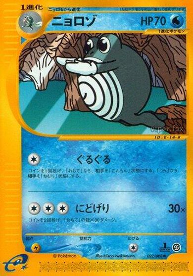 Poliwhirl #22