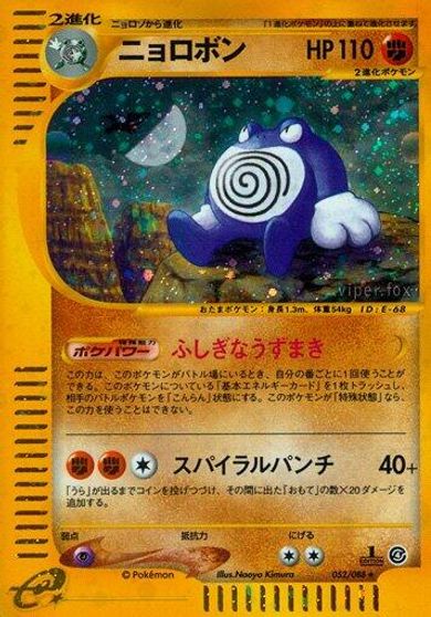 Poliwrath [1st Edition] #52