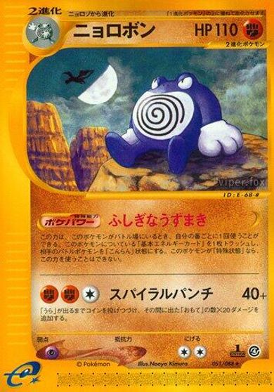 Poliwrath [1st Edition] #51