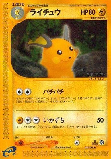 Raichu #34