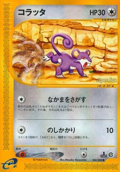 Rattata #60